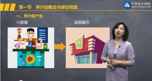 重磅消息！注会《审计》张楠老师：审计的产生微课免费听