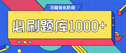 资产评估必刷题库1000+（试题+习题）—习题阶段就靠它！