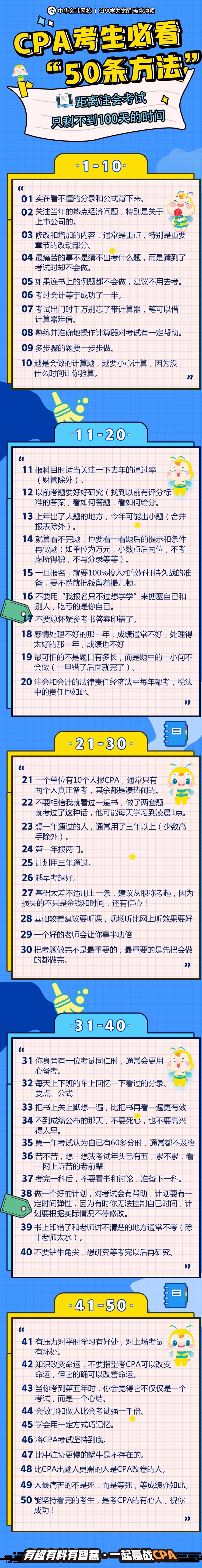 CPA考生一定要看这50条方法！否则可能一科也过不了！