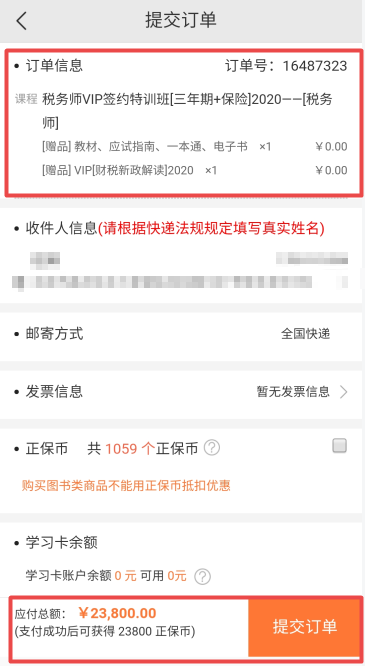 支付订单 支付订单