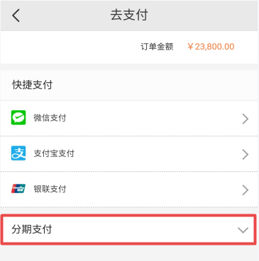 分期支付 分期支付