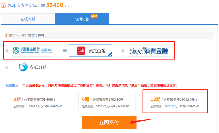 通知：7月30、31日注会、中级、税务师热卖课程12期分期免息