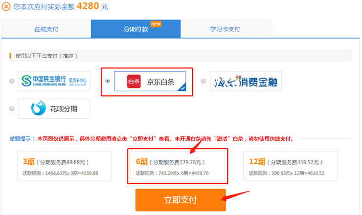 7月15日注册会计师课程6期分期免息 千万不要错过哟！