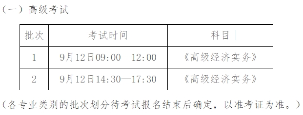 高级经济师考试时间 高级经济师考试时间