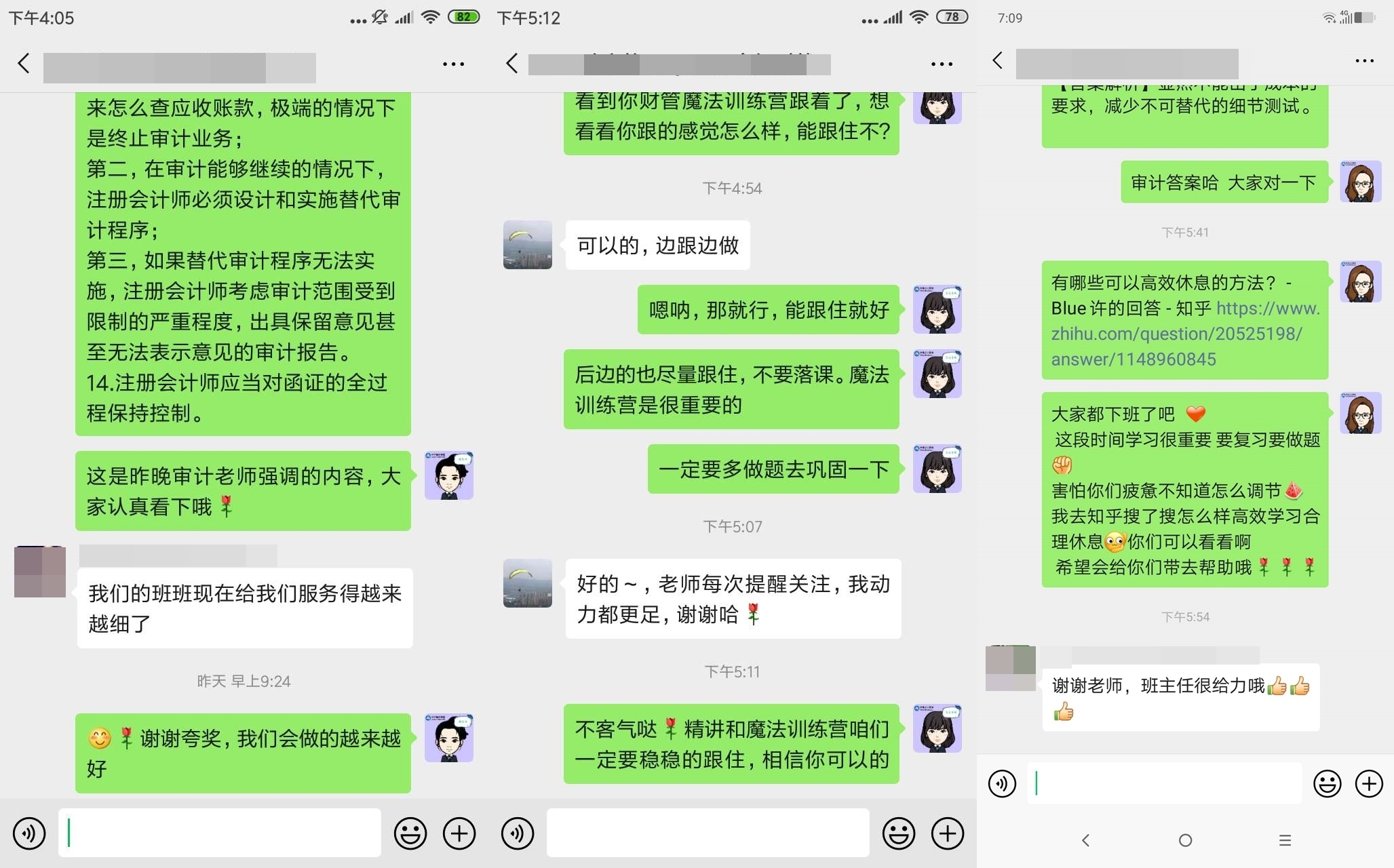 有这么好的老师~注会备考路上怎能不顺? 有这么好的老师~注会备考路上怎能不顺?