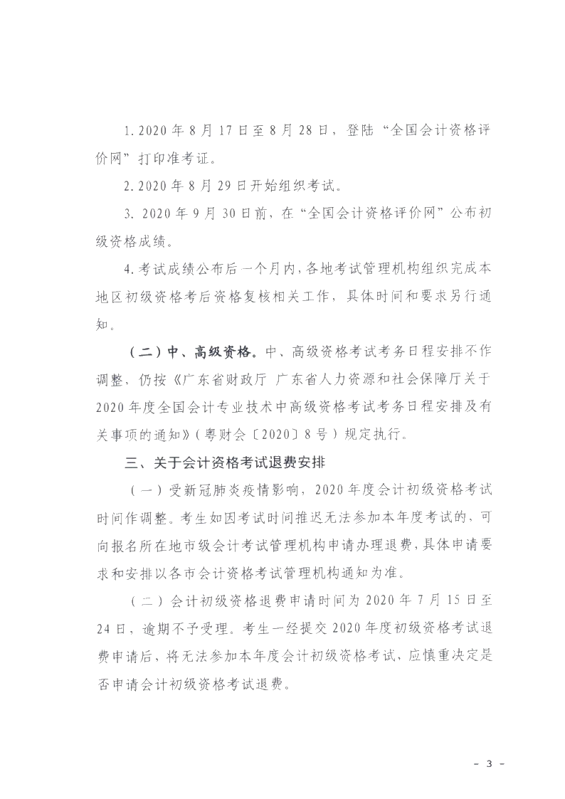 广东省梅州市确定初级会计考试时间及准考证打印时间！