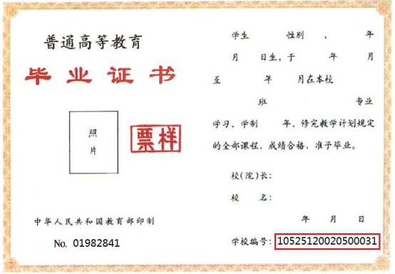 北京高级经济师报名学历填写示例 北京高级经济师报名学历填写示例