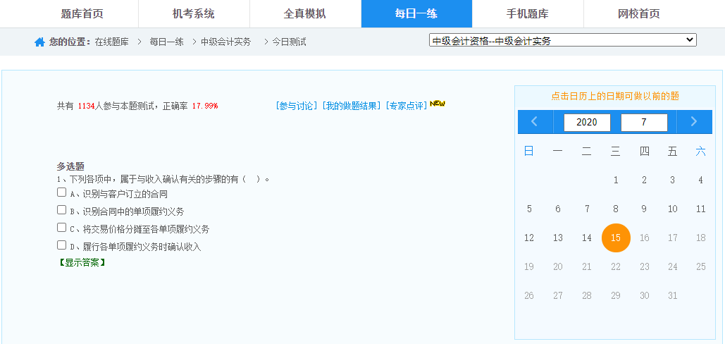 中级会计职称习题强化 高质量试题来了！快接住！
