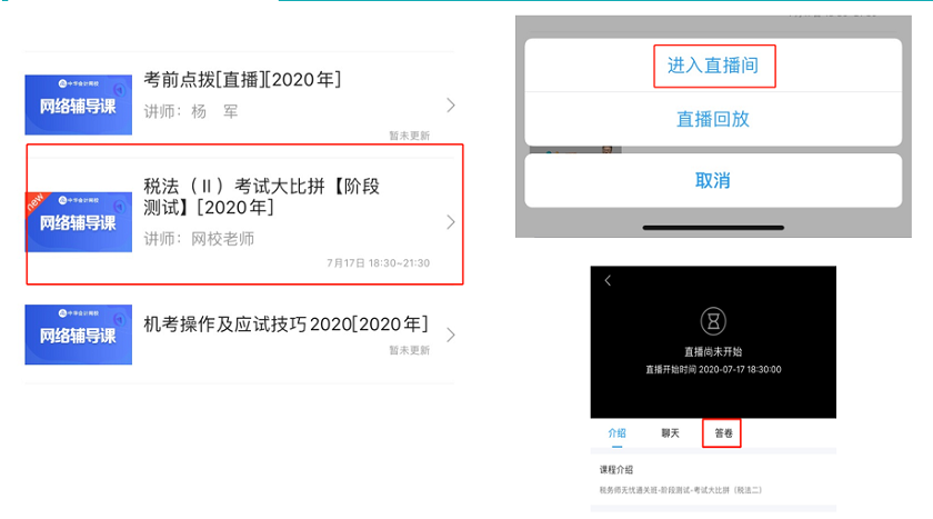 通知：税务师无忧直达班《涉税服务相关法律 》阶段测试将于30日18:30开始