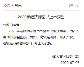 经济师考试教材 经济师考试教材