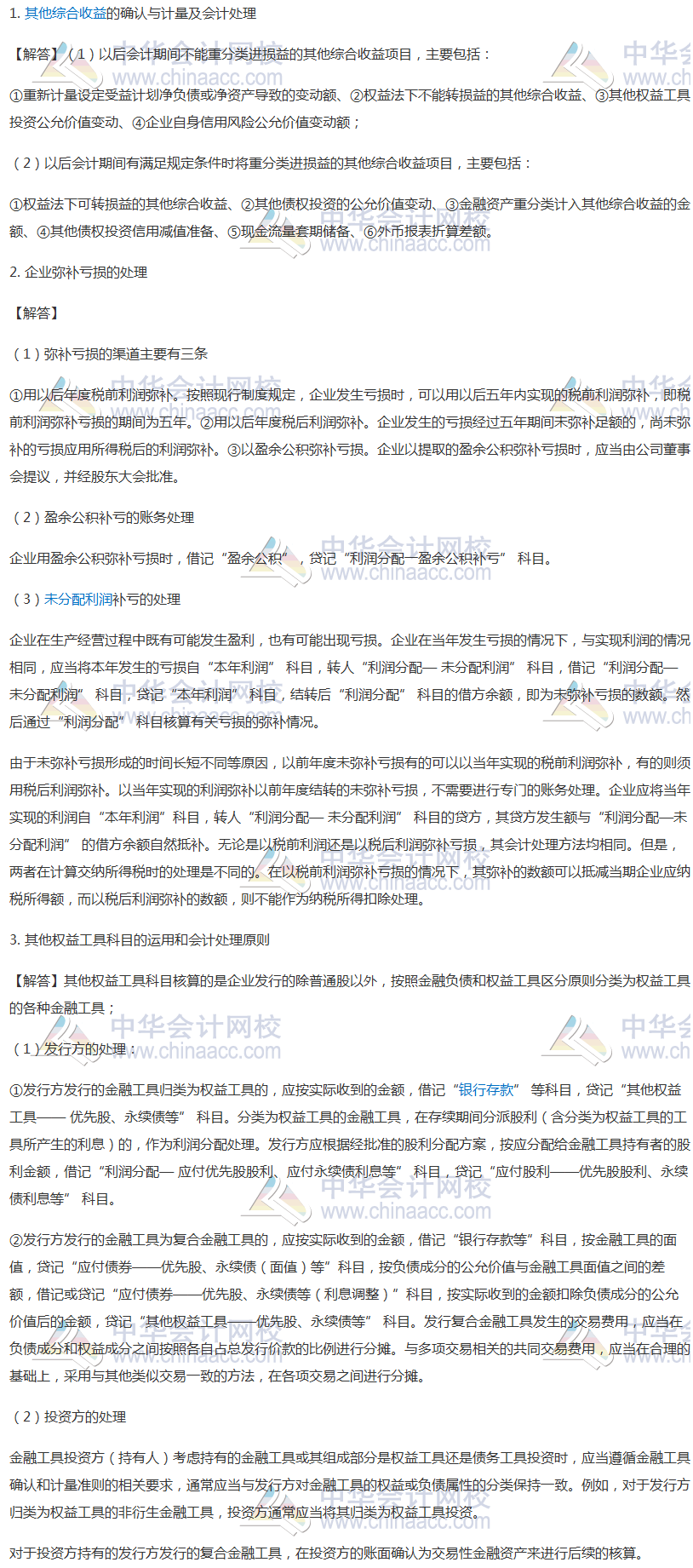 2020年注会会计【答疑周刊】第十六期校