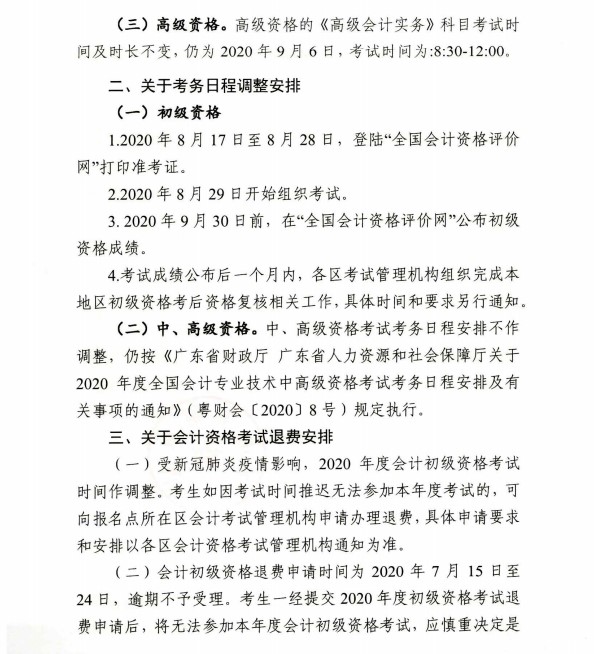 广东佛山公布2020初级会计考试时间及准考证打印时间！
