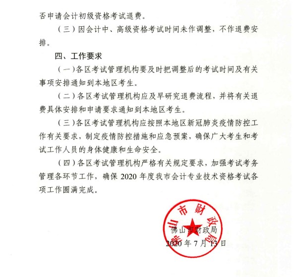 广东佛山公布2020初级会计考试时间及准考证打印时间！
