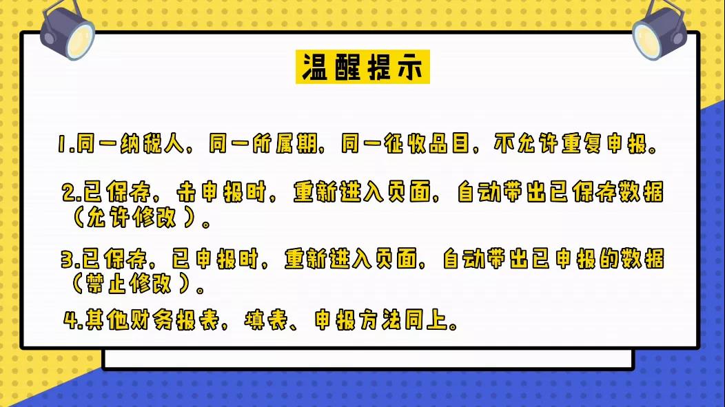 手把手教你电子税务局中财务报表咋报送