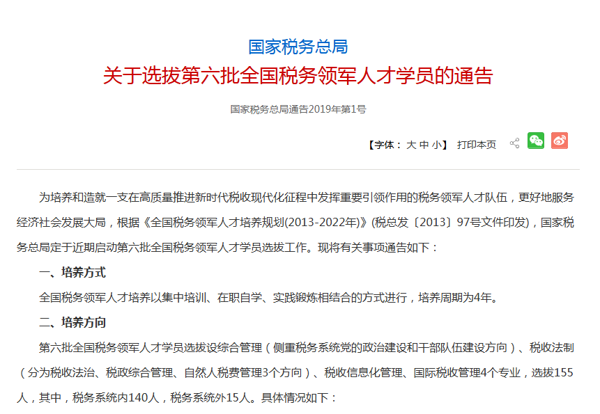 国家税务总局CMA人才