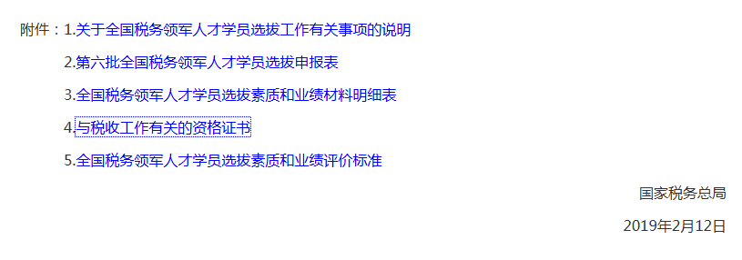 国家税务总局CMA