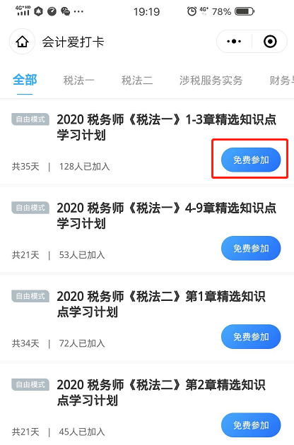税务师打卡计划-税法一