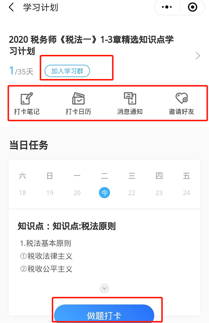 税务师打卡计划-税法一3
