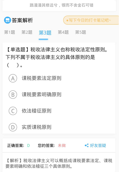 税务师打卡计划-税法一5