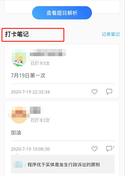 别人的打卡笔记