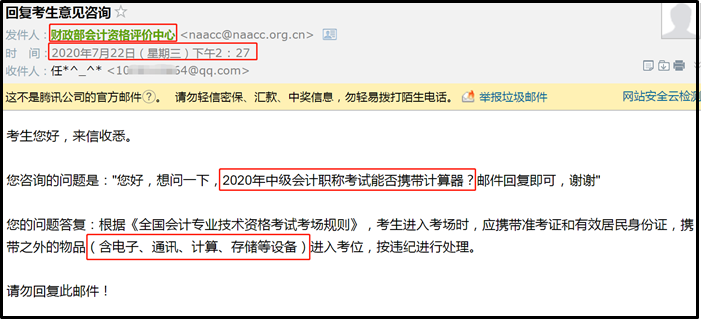 财政部回复：2020中级会计职称考试禁止携带计算器！