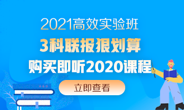 打算报考2021年中级会计职称 现在学习是不是太早？