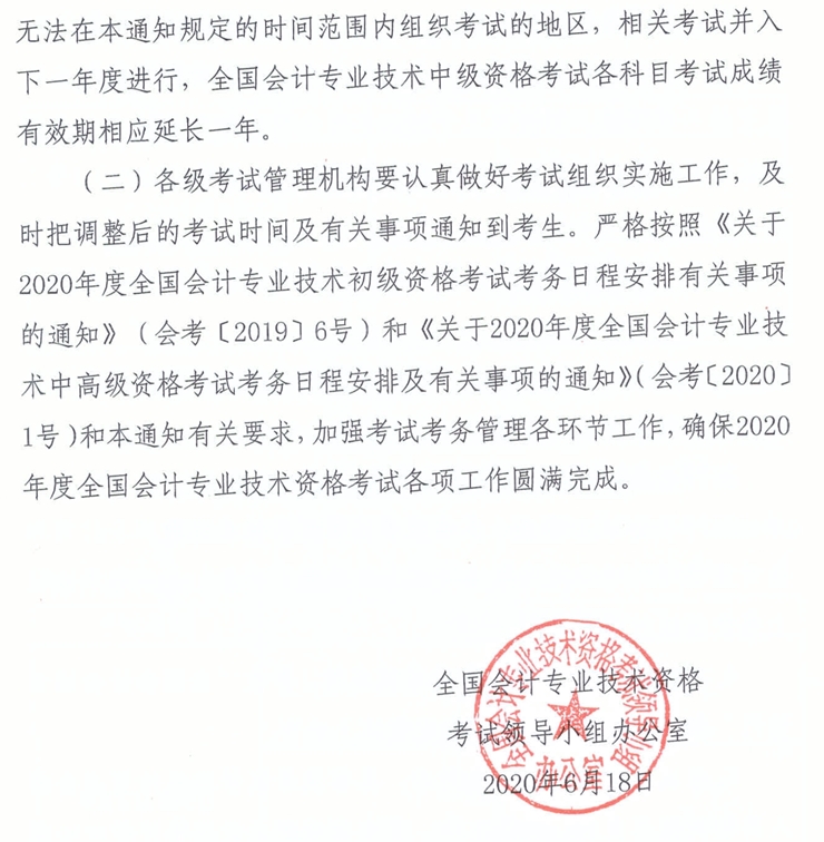 海南2020年中级会计职称考务日程安排不作调整！