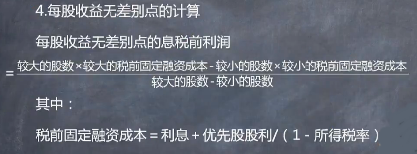 【微课】李斌老师:资本结构决策分析 【微课】李斌老师:资本结构决策分析