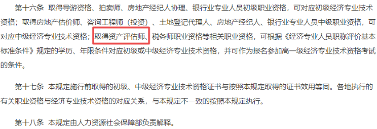 关于税务师职业资格对应经济专业技术资格有关问题的通知