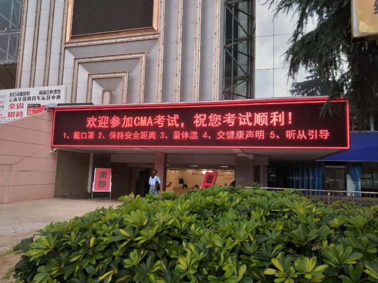 CMA考试