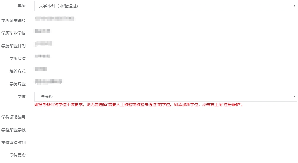 初中级经济师报名信息填写2