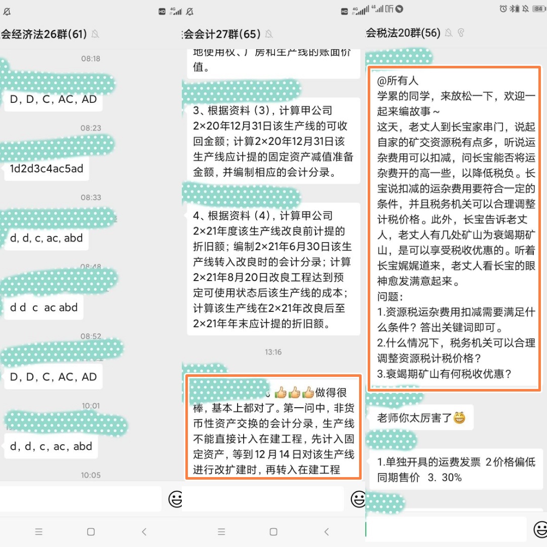 老师在群里与学员答题互动