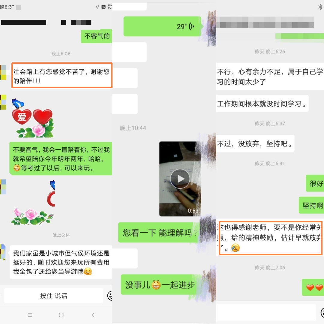 学员对老师们的感谢~