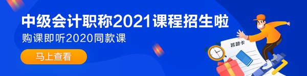 备考2021年中级会计职称考试 如何做到“精细化”学习？