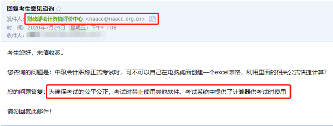 高会无纸化考试计算器不好用 建excel计算可以吗?官方回复! 中级会计考试计算器不好用 建个excel来算如何?官方回复了!