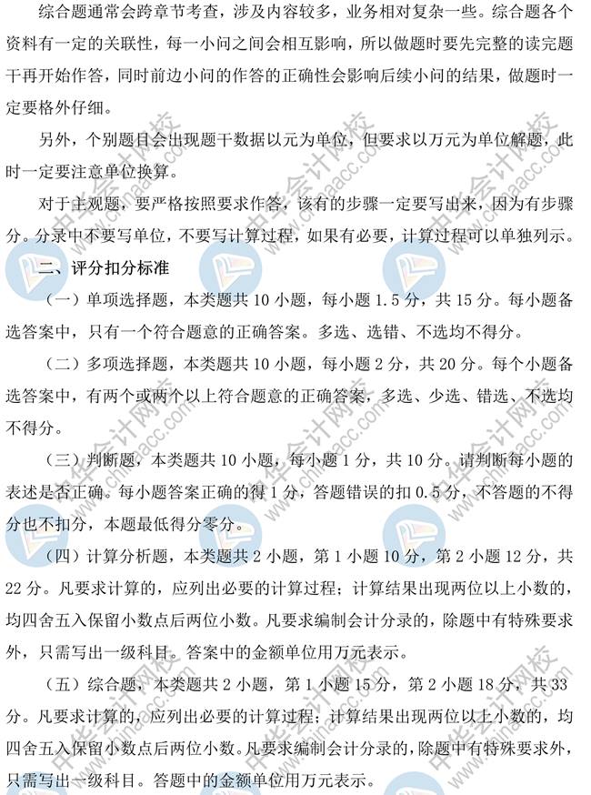 中级会计实务各题型答题方法、评分标准