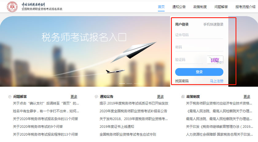 税务师补报名1