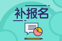 高级经济师补报名 高级经济师补报名