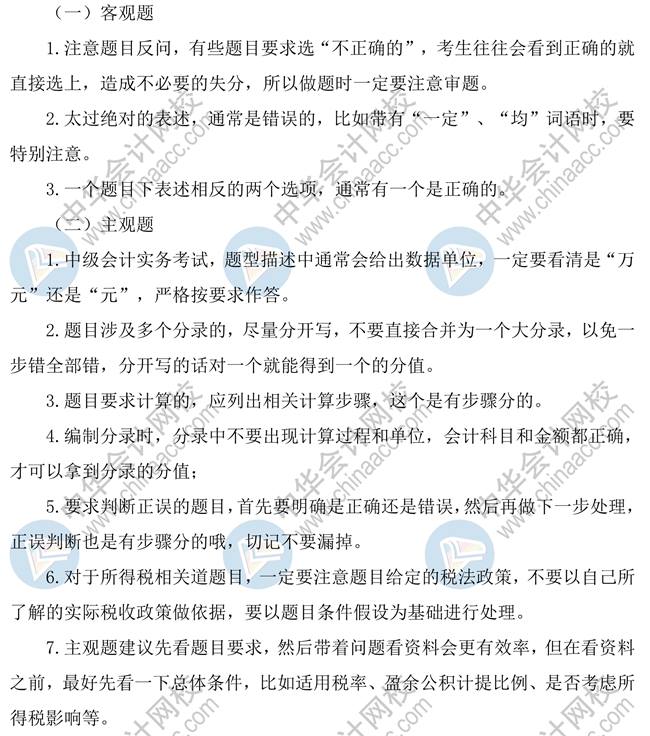 中级会计实务冲刺阶段学习方法及注意事项