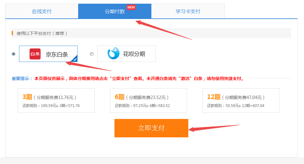 8.25浪漫七夕 金融好课6期0息等你来购！