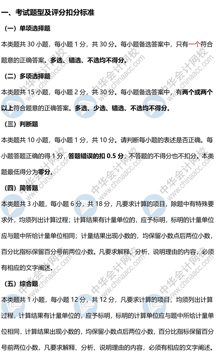 2020中级会计《经济法》各题型答题方法、评分扣分标准