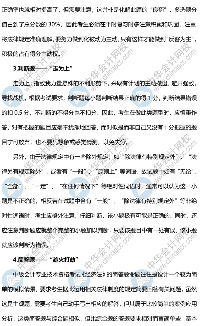 2020中级会计《经济法》各题型答题方法、评分扣分标准