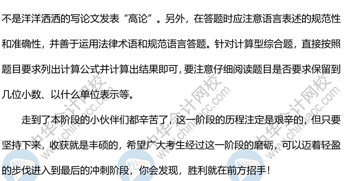 2020中级会计《经济法》各题型答题方法、评分扣分标准