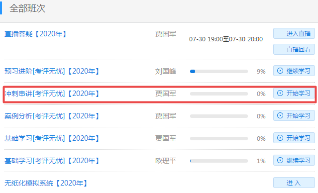 网校2020高会“冲刺串讲班”已开通 你准备好冲锋了吗? 网校2020高会“冲刺串讲班”已开通 你准备好冲锋了吗?