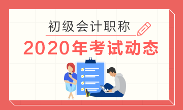 辽宁2020初级会计考试报名有学历限制吗 辽宁2020初级会计考试报名有学历限制吗