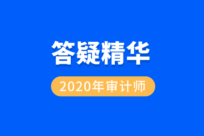 答疑精华 答疑精华