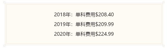 又涨价了？2020年USCPA考试各科费用上涨！