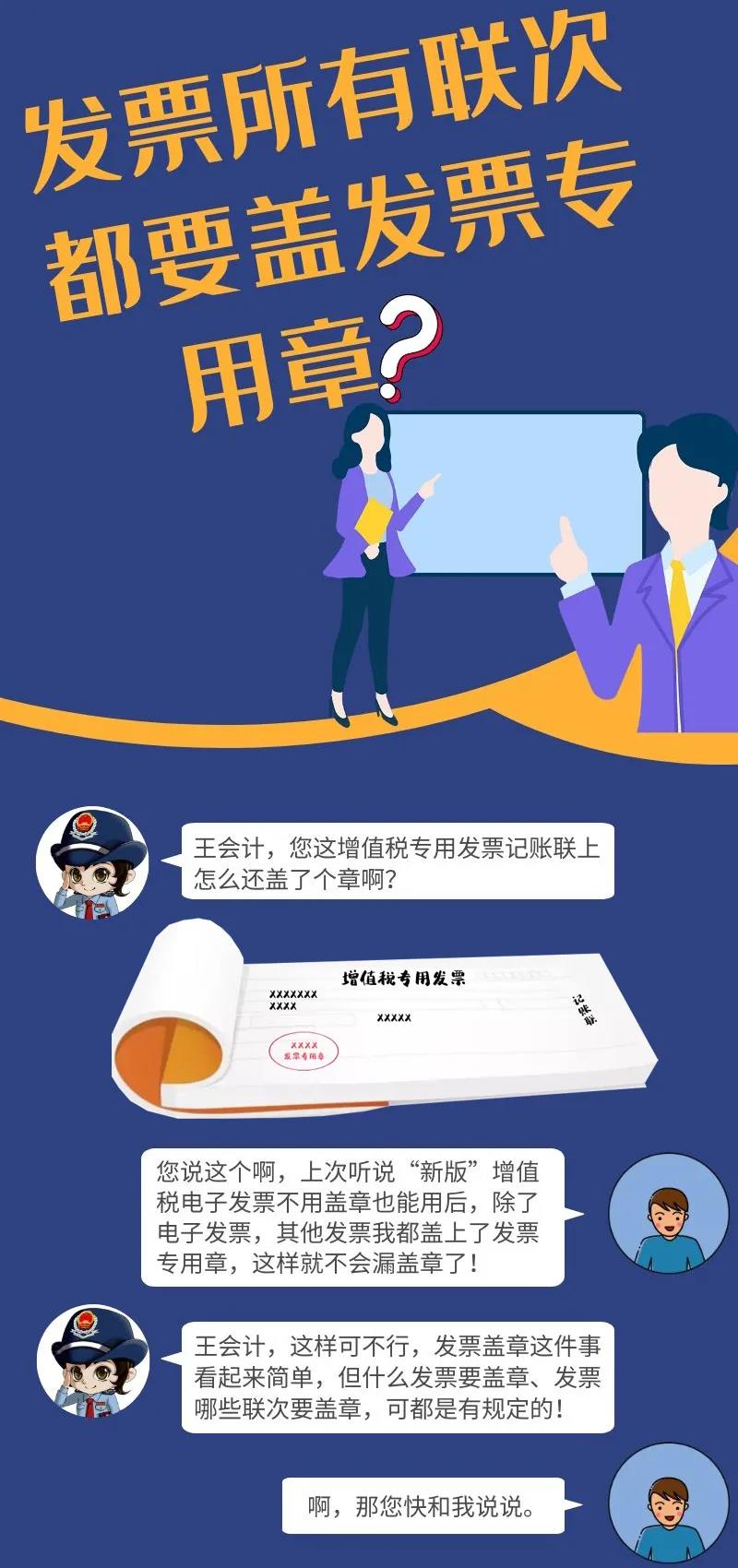 发票所有联次都要盖发票专用章？错！错！错！