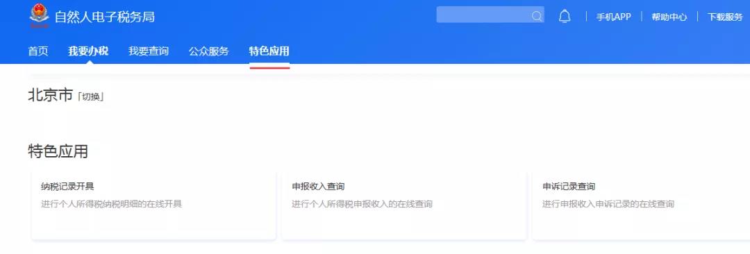 个税纳税证明，包括纳税记录和纳税清单，如何开具我教您！