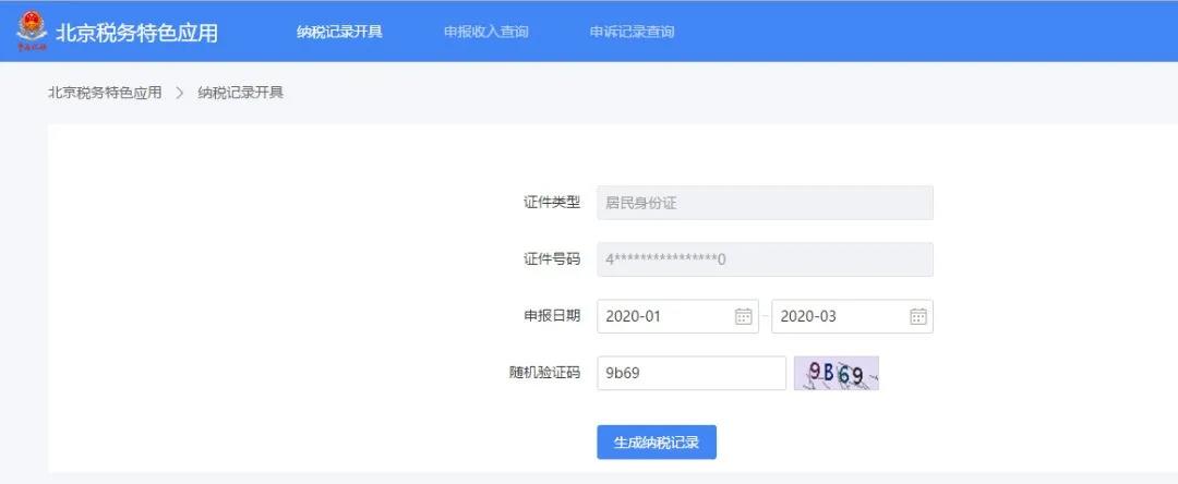 个税纳税证明，包括纳税记录和纳税清单，如何开具我教您！